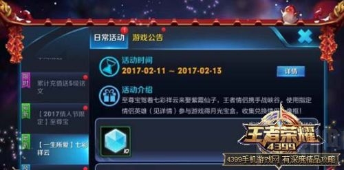 王者荣耀情人节指定情侣英雄介绍