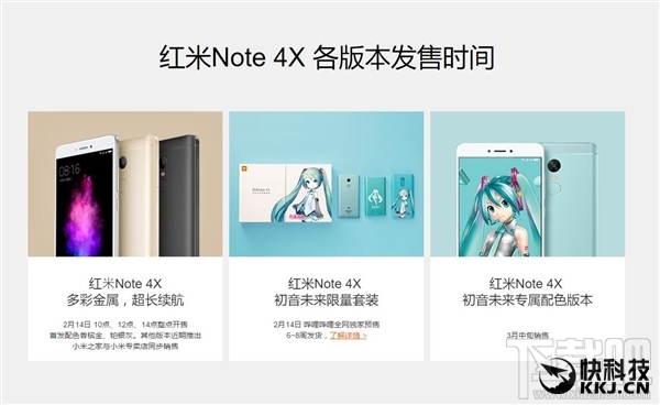 红米Note4X售价公布：999元起，初音未来版1299元！
