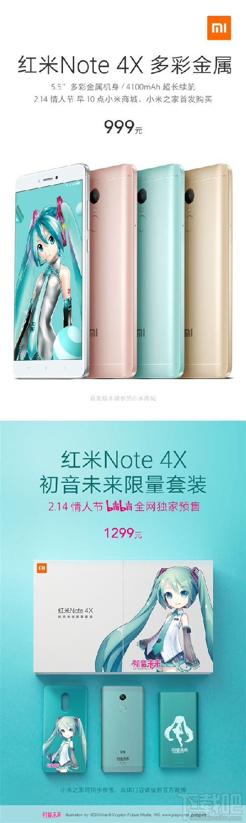 红米Note4X售价公布：999元起，初音未来版1299元！