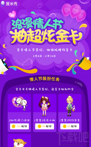 厘米秀情人节活动怎么玩 厘米秀情人节玩法介绍