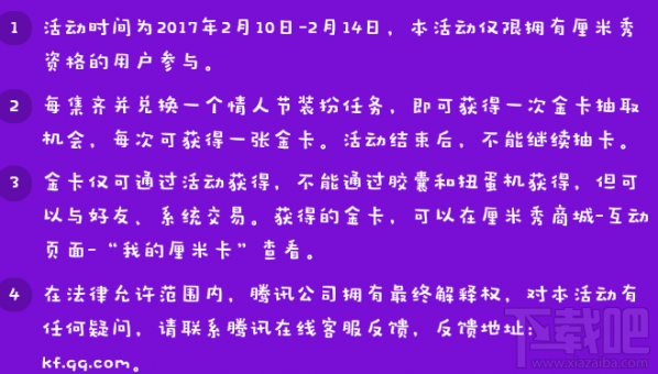 厘米秀情人节活动怎么玩 厘米秀情人节玩法介绍