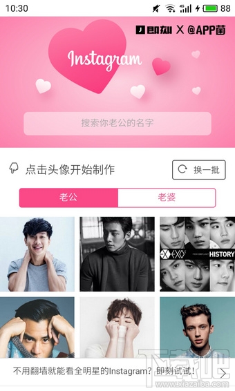 我老公把我的照片贴上了Instagram怎么玩？我老公把我的照片贴上了Instagram玩法介绍