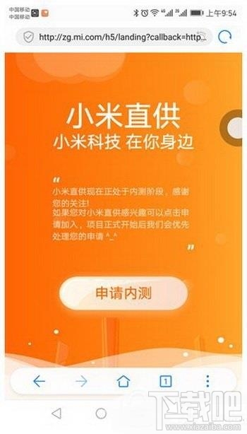 小米直供怎么申请？小米直供平台申请图文教程
