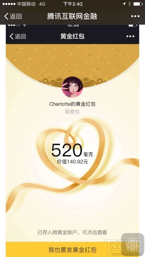 情人节可以发微信黄金红包啦！高到可发1314毫克