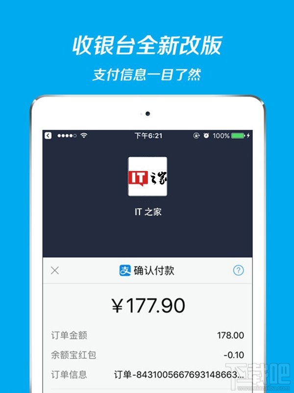 支付宝iOS版迎来10.0.3更新：收银台全新改版