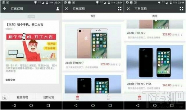 京东怎么租手机？京东租手机方法
