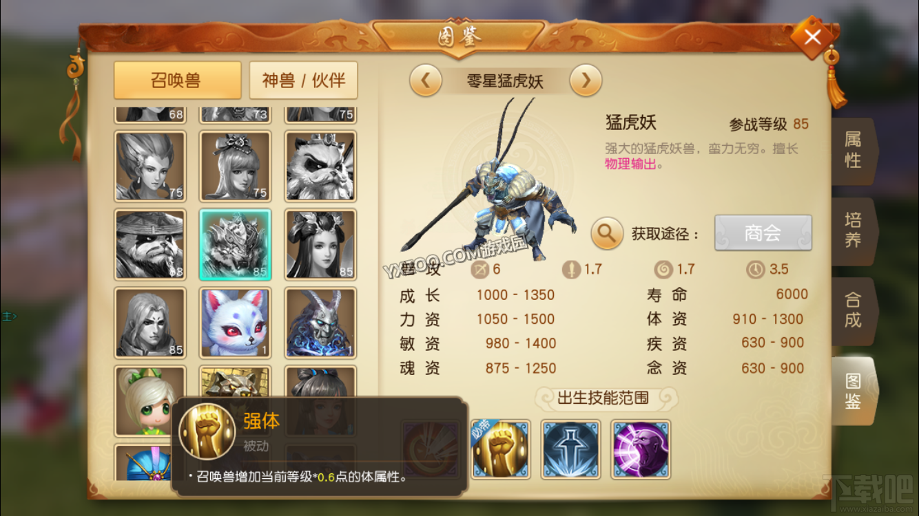 天下手游新宝宝猛虎妖技能详解