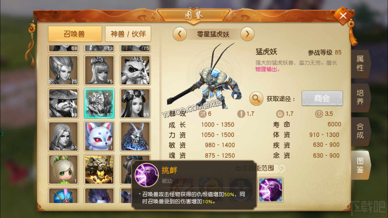 天下手游新宝宝猛虎妖技能详解