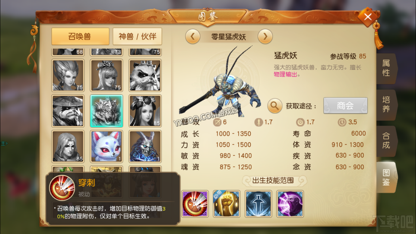 天下手游新宝宝猛虎妖技能详解