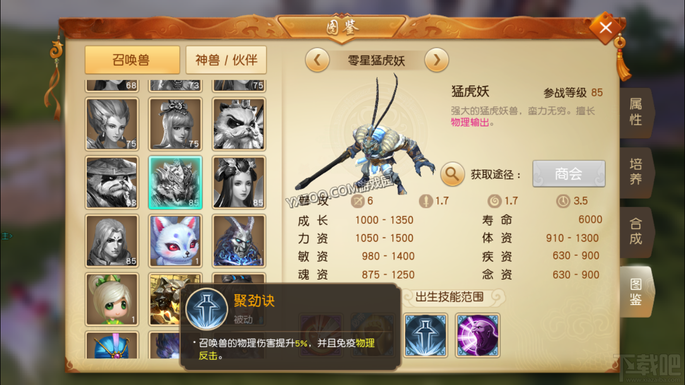 天下手游新宝宝猛虎妖技能详解