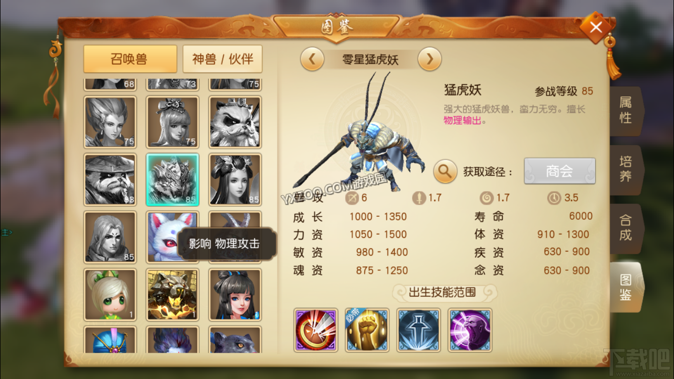 天下手游新宝宝猛虎妖技能详解