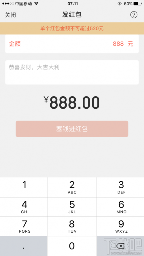 微信红包情人节高到可发520元：要表白的赶紧的！