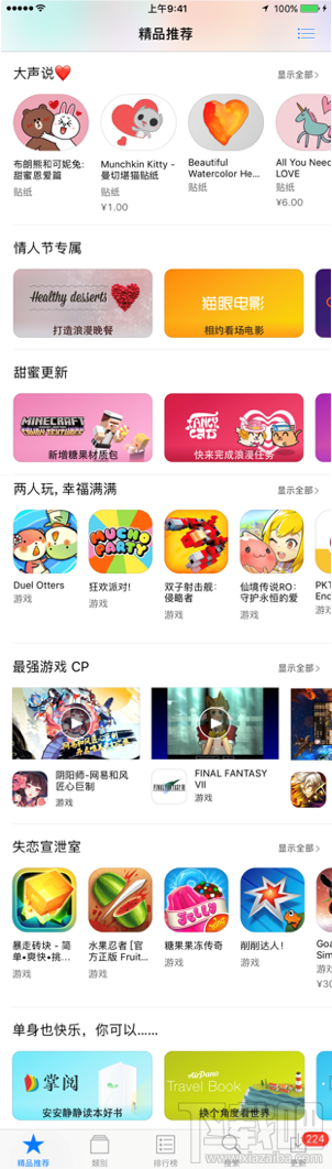 情人节怎么过？这些科技公司已经给你想好招