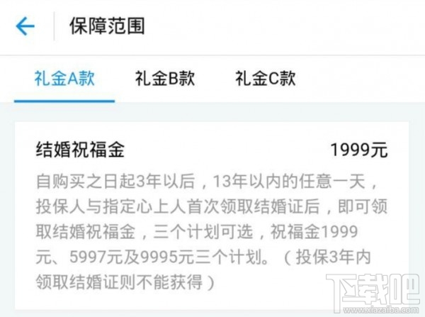 支付宝“恋爱保险”来了 首次领结婚证可领钱