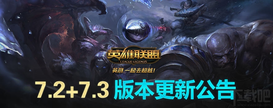 lol2月14日7.3版本更新了什么内容？腥红之月、情人节皮肤上架一览