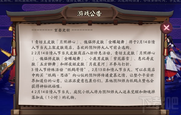 阴阳师情人节活动 阴阳师2月14日更新内容汇总