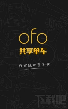 ofo共享单车怎么还车