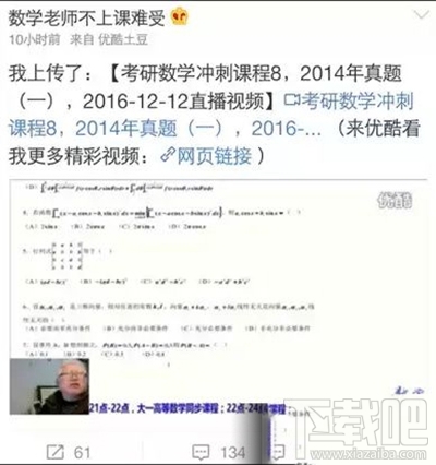 数学老师不上课难受有什么用？