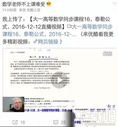 数学老师不上课难受有什么用？