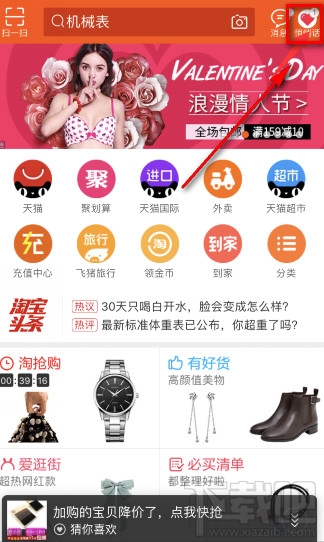 情人节淘宝悄悄话怎么玩？淘宝情人节悄悄话在哪里？