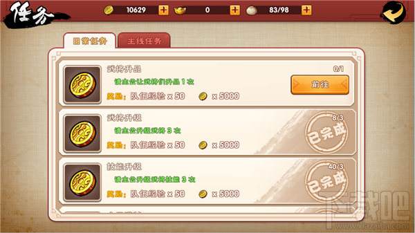 五虎战将快速升级攻略