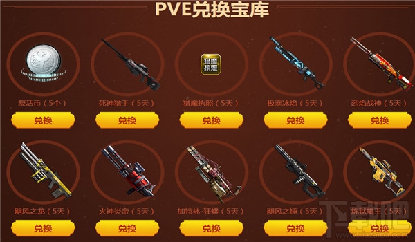 逆战测试服奖励领取地址2017 逆战测试服奖励宝库活动