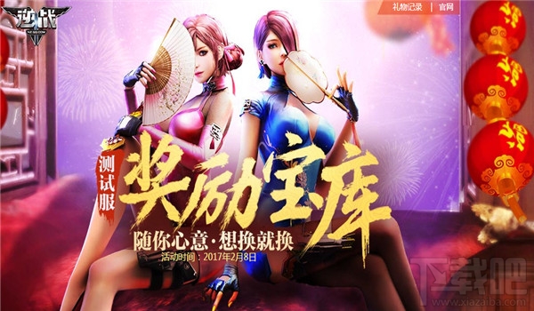 逆战测试服奖励领取地址2017 逆战测试服奖励宝库活动