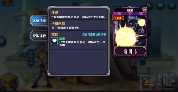 决斗之城新手攻略：陷阱卡介绍
