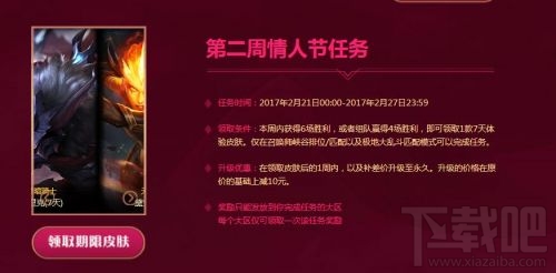 lol2017情人节活动介绍 lol2017情人节任务奖励一览