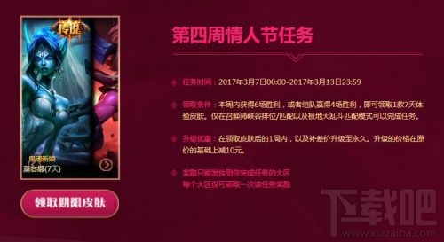 lol2017情人节活动介绍 lol2017情人节任务奖励一览