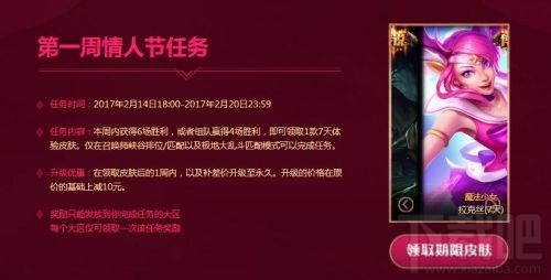 lol2017情人节活动介绍 lol2017情人节任务奖励一览