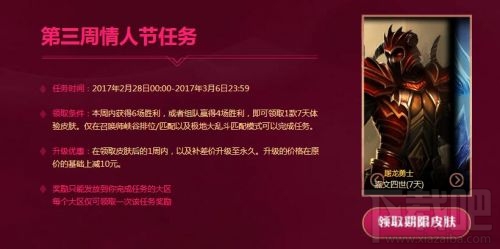 lol2017情人节活动介绍 lol2017情人节任务奖励一览