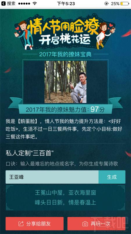 百度专属诗歌怎么玩 情人节百度为你写情诗怎么玩