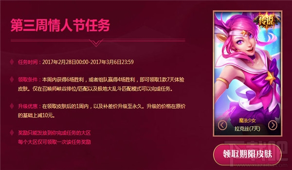 lol2017情人节限定皮肤购买地址 lol情人节任务领取活动