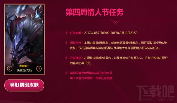lol2017情人节限定皮肤购买地址 lol情人节任务领取活动