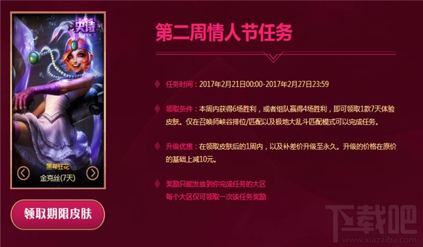 lol2017情人节限定皮肤购买地址 lol情人节任务领取活动
