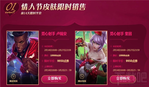 lol2017情人节限定皮肤购买地址 lol情人节任务领取活动
