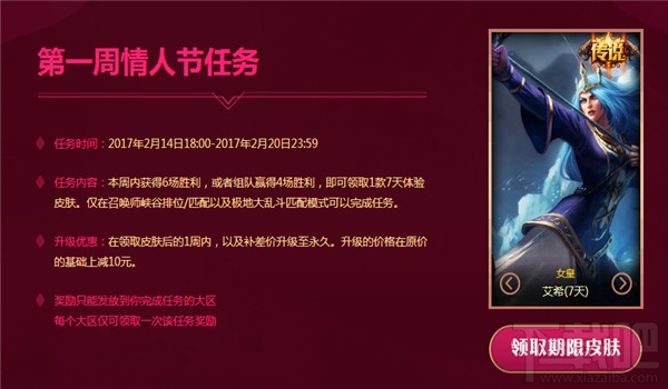 lol2017情人节限定皮肤购买地址 lol情人节任务领取活动
