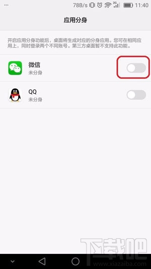 荣耀V8怎么微信分身？荣耀V8手机微信分身教程