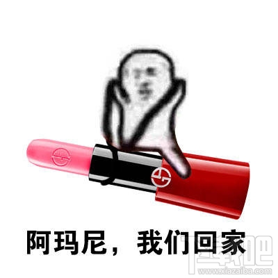 口红我们走是什么梗？无水印口红我们走表情包大全
