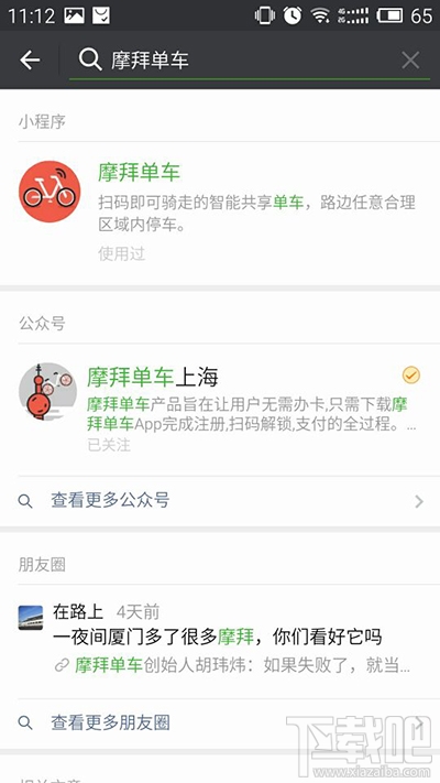 摩拜单车微信小程序怎么添加