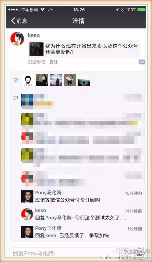 腾讯马化腾确认：微信公众号将推付费阅读功能