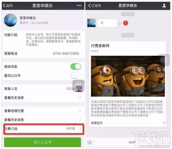 腾讯马化腾确认：微信公众号将推付费阅读功能