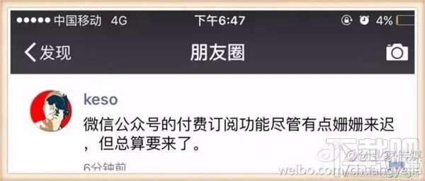 腾讯马化腾确认：微信公众号将推付费阅读功能