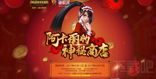 lol怎么抽折扣皮肤 lol2月阿卡丽的神秘商店活动介绍