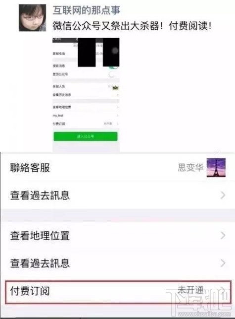 马化腾称微信公众号付费订阅功能要来了