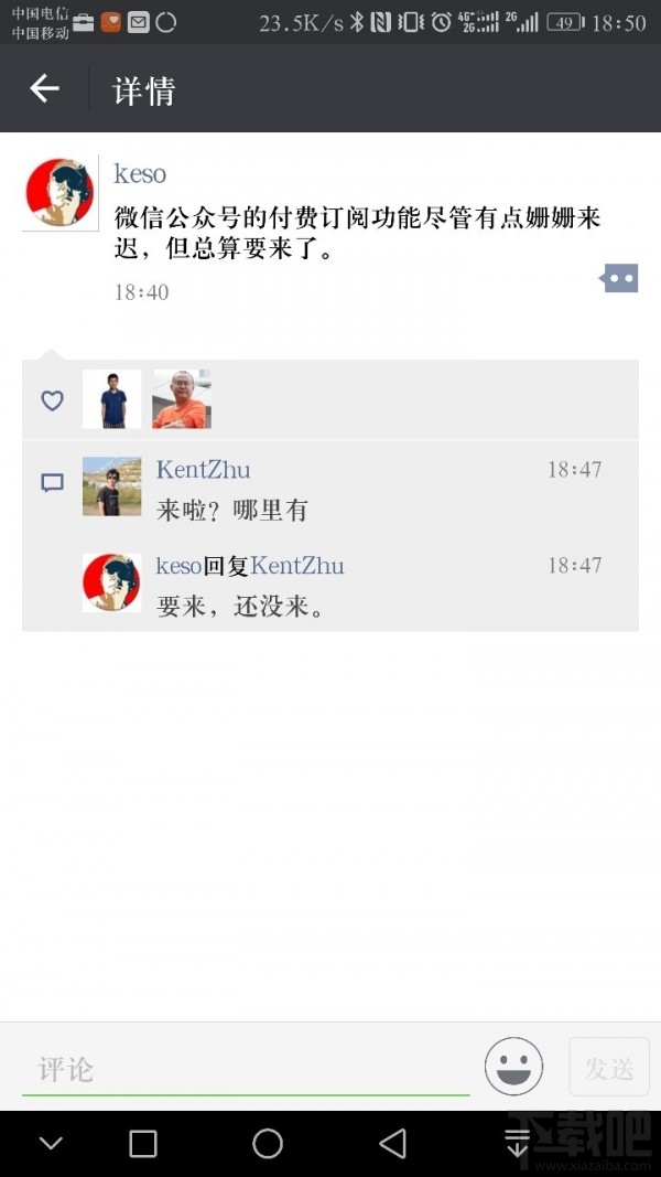 马化腾称微信公众号付费订阅功能要来了