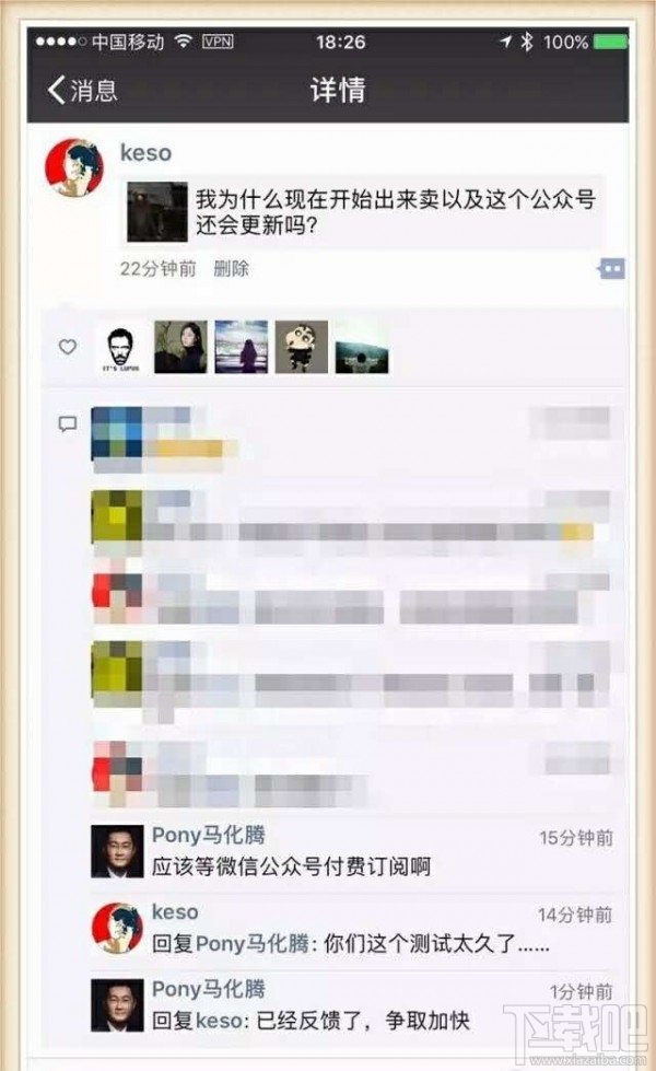 马化腾称微信公众号付费订阅功能要来了