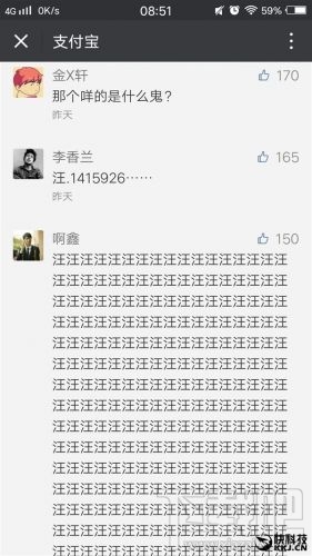 支付宝公众号情人节网友炸锅：只因发了这个字！