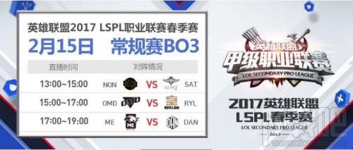 lol2017LSPL春季赛直播地址 lol2017LSPL春季赛赛程